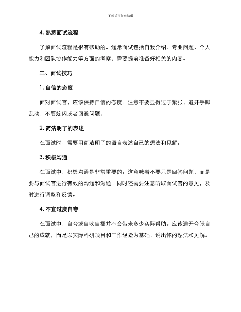 科研助理面试方案_第2页