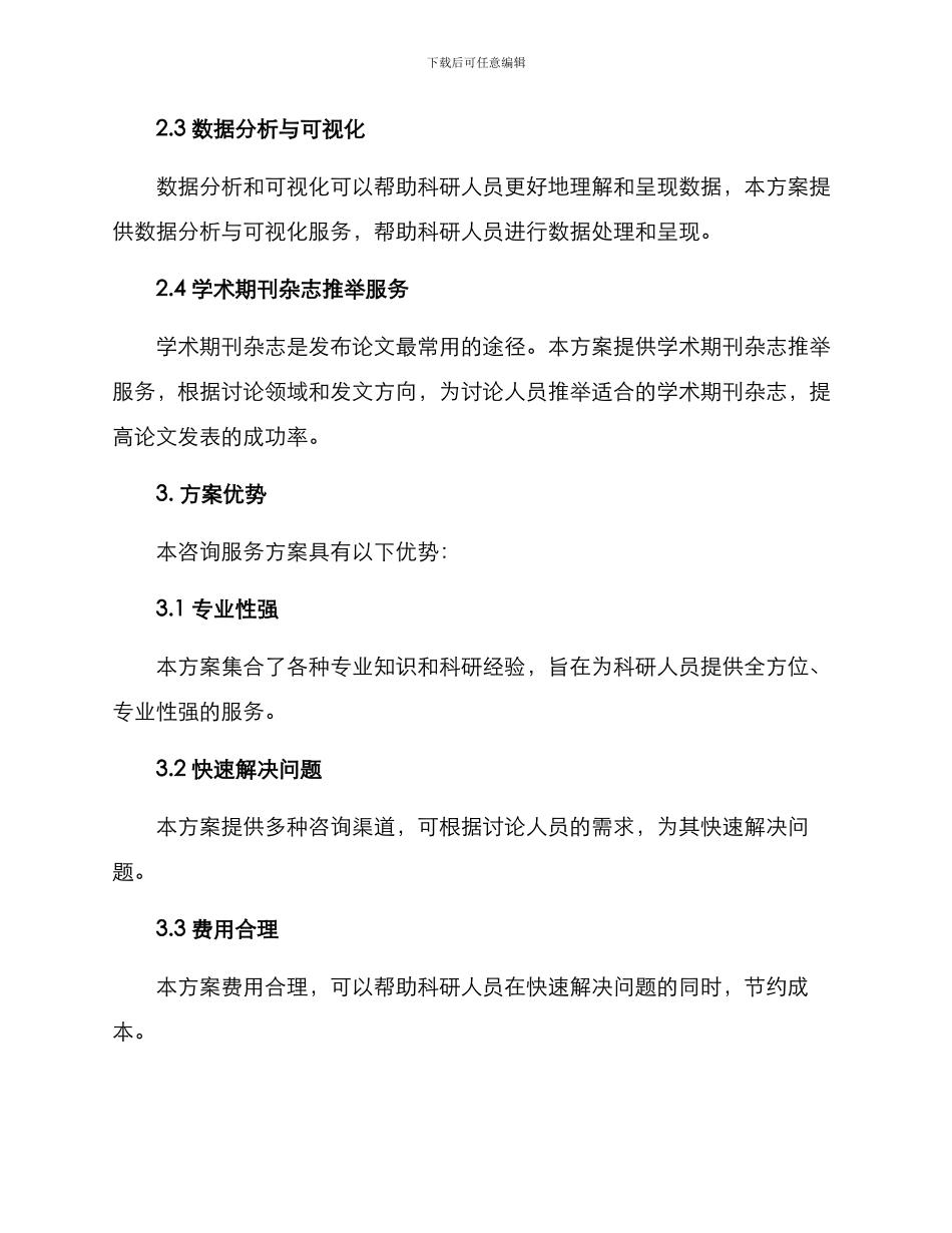 科研咨询服务方案_第2页