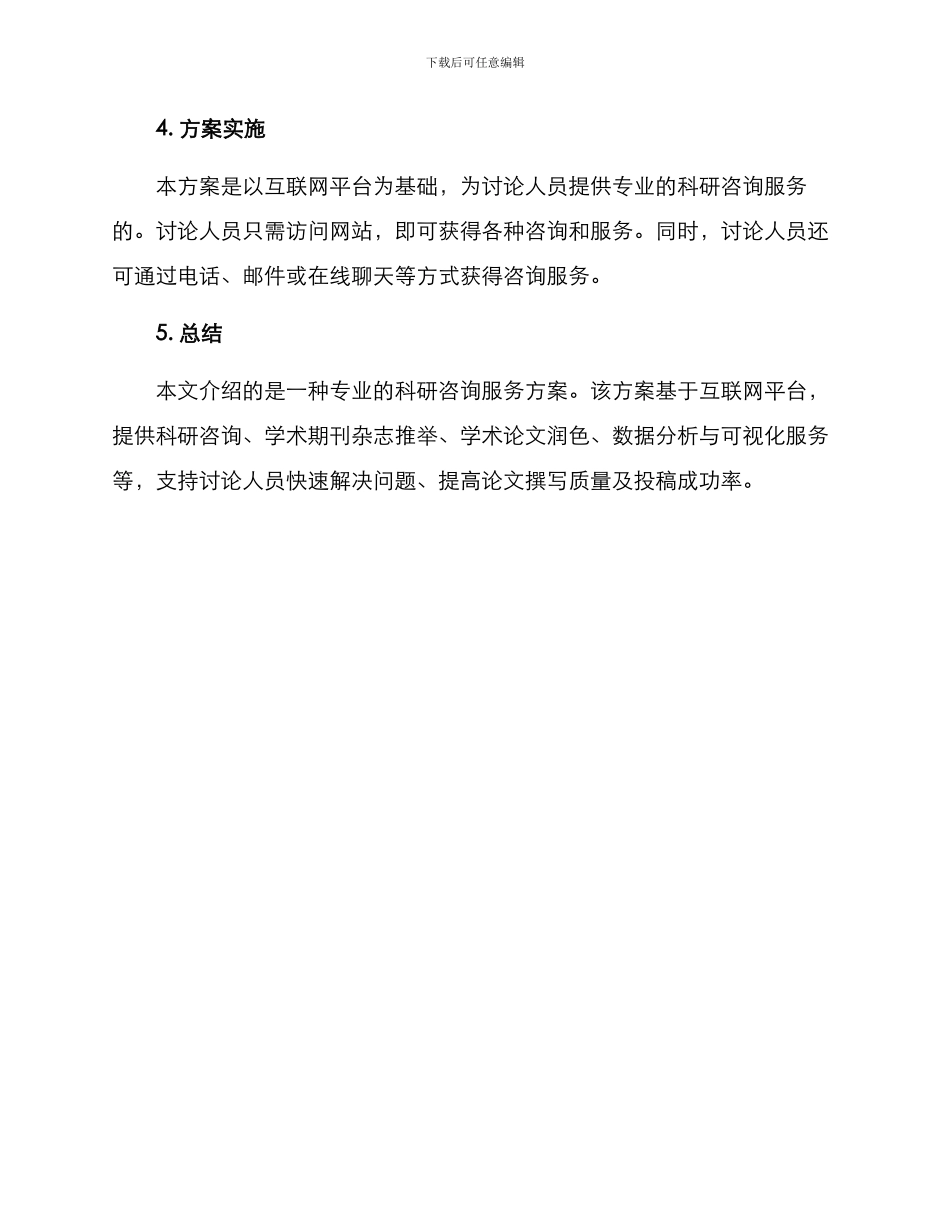 科研咨询服务方案_第3页
