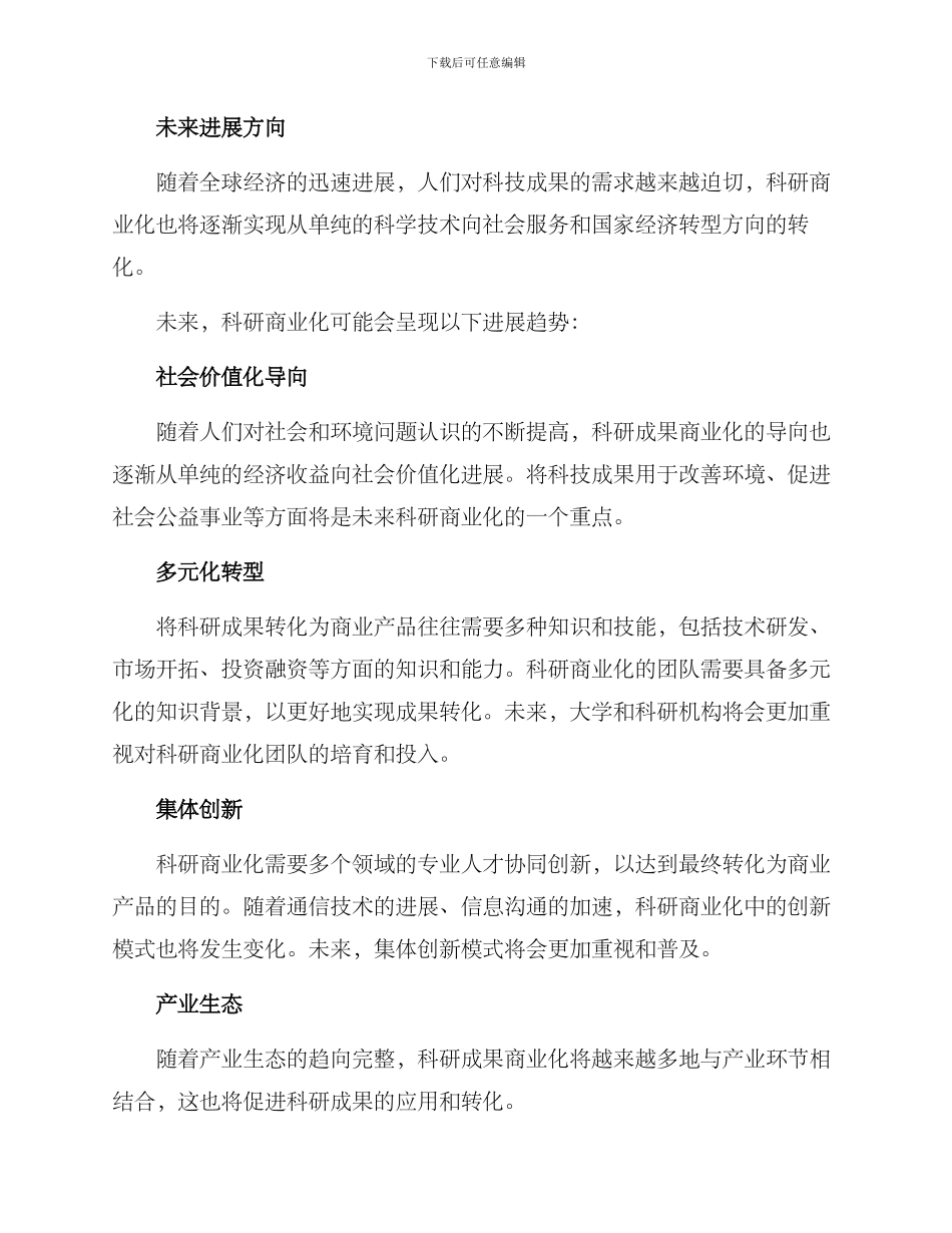 科研商业化方案_第2页