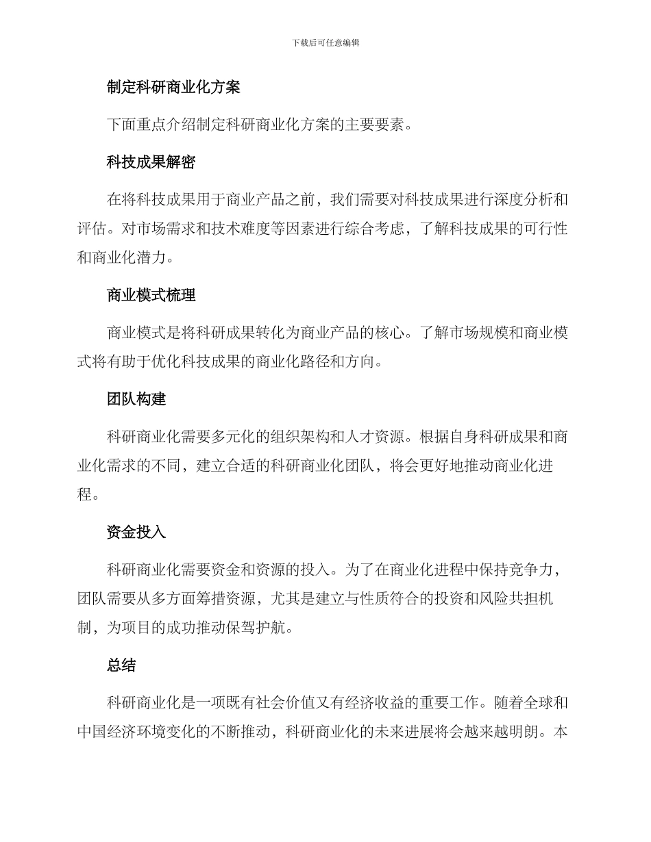 科研商业化方案_第3页