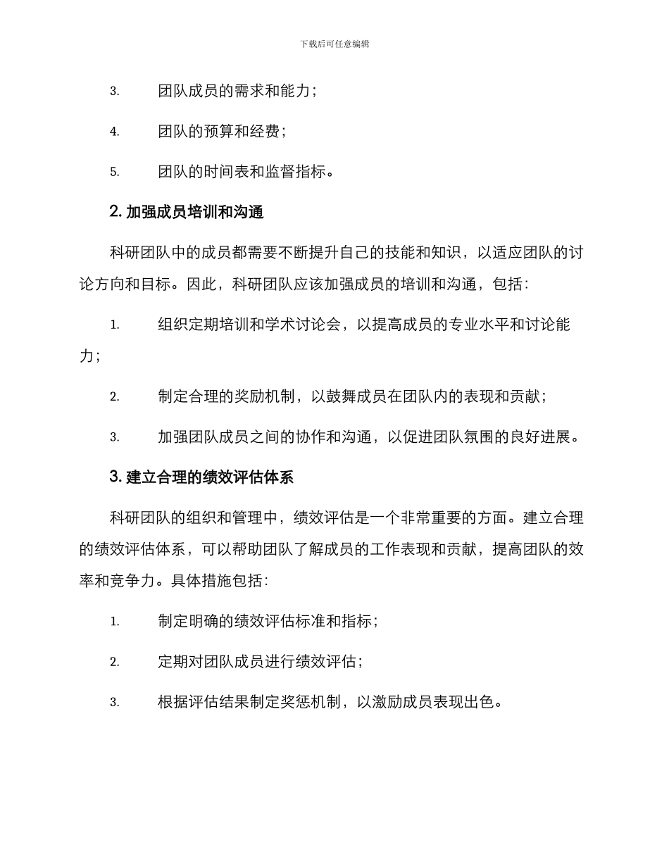 科研团队培育方案_第2页