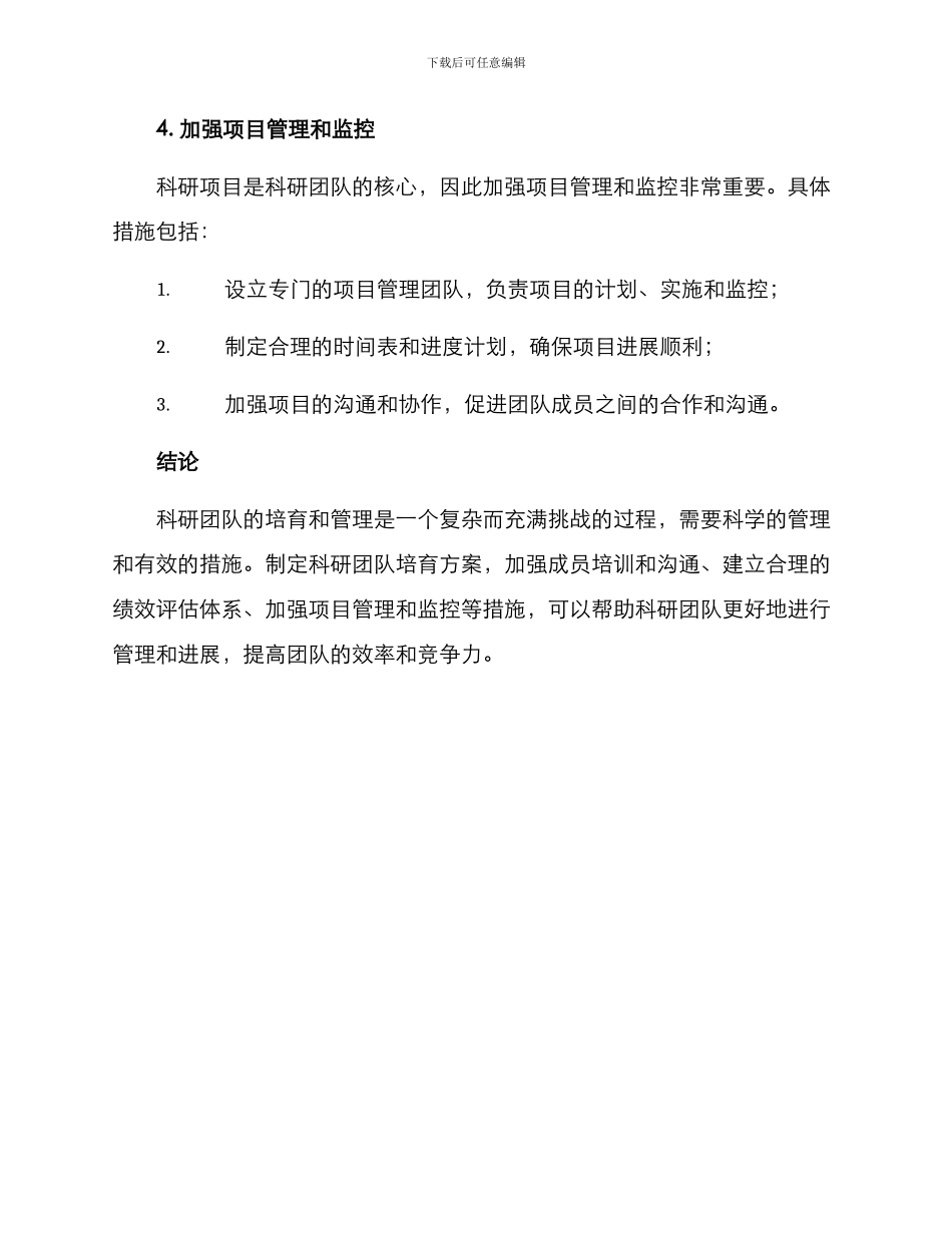 科研团队培育方案_第3页