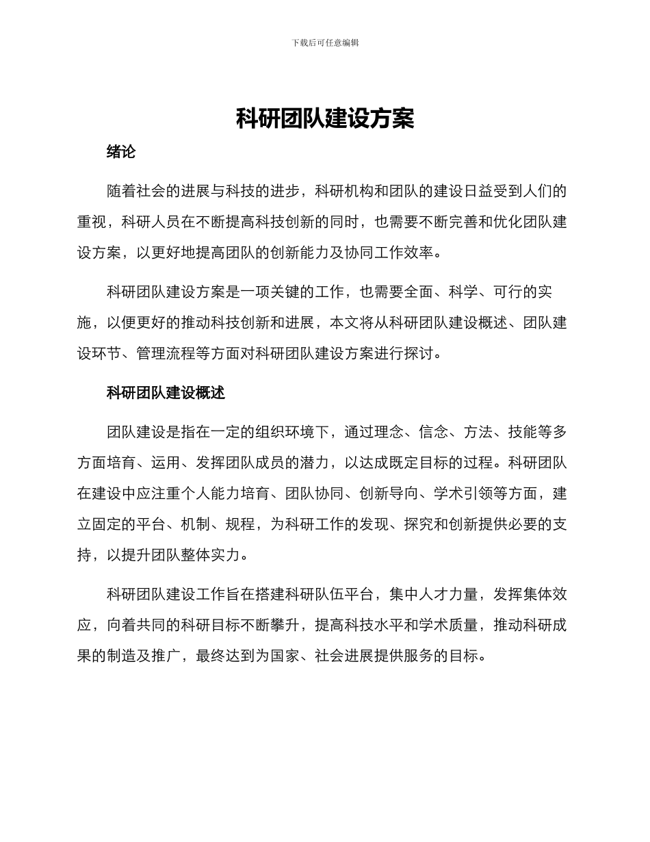 科研团队建设方案_第1页