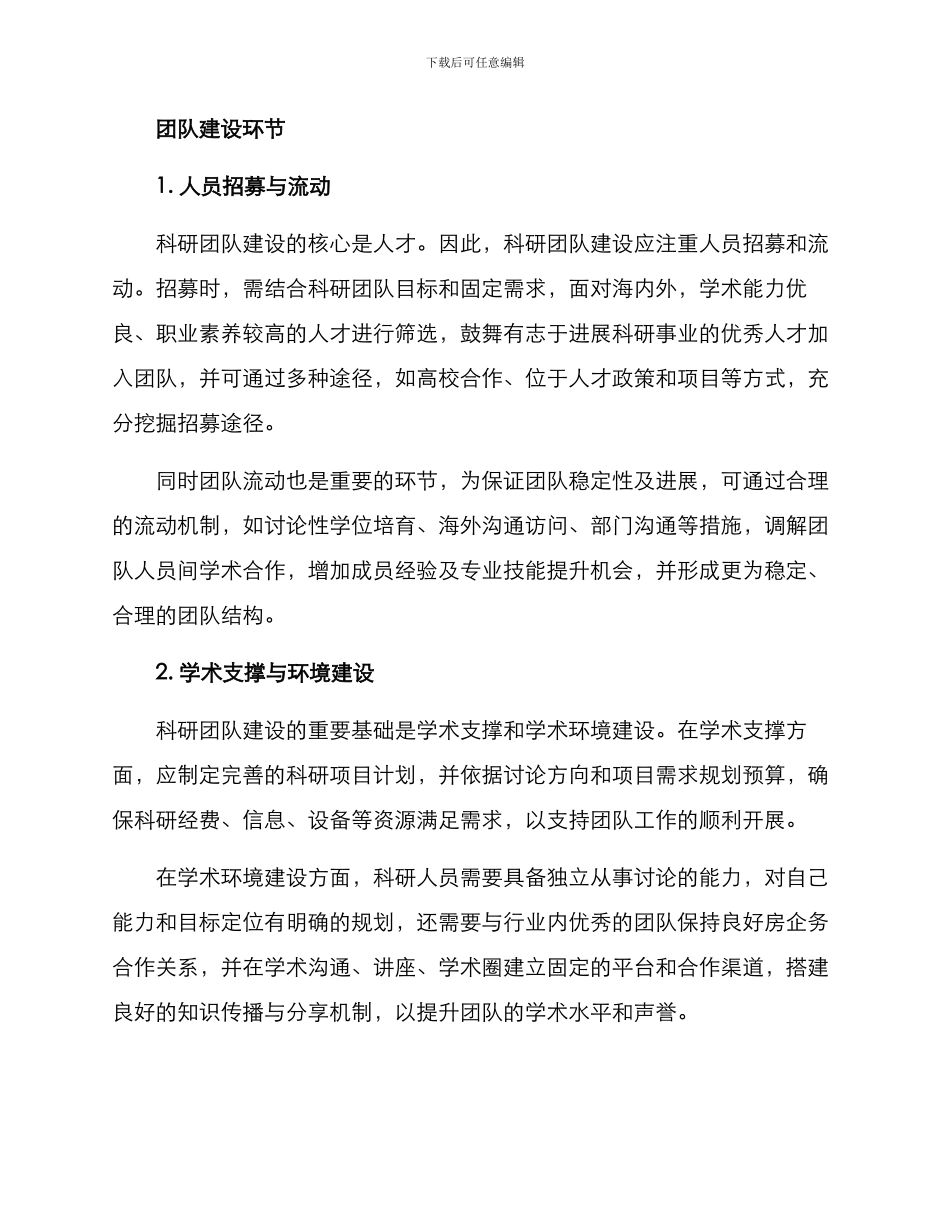 科研团队建设方案_第2页