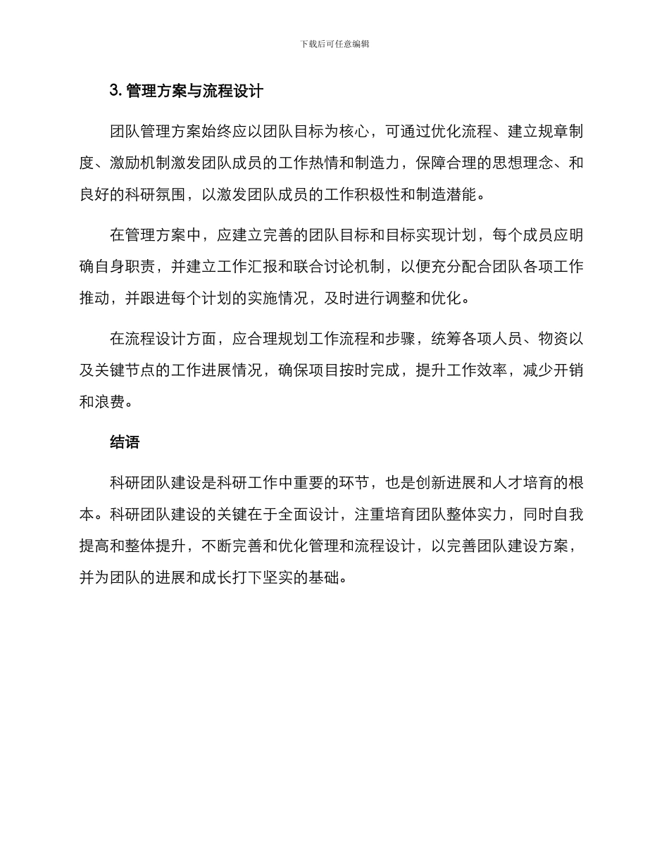 科研团队建设方案_第3页