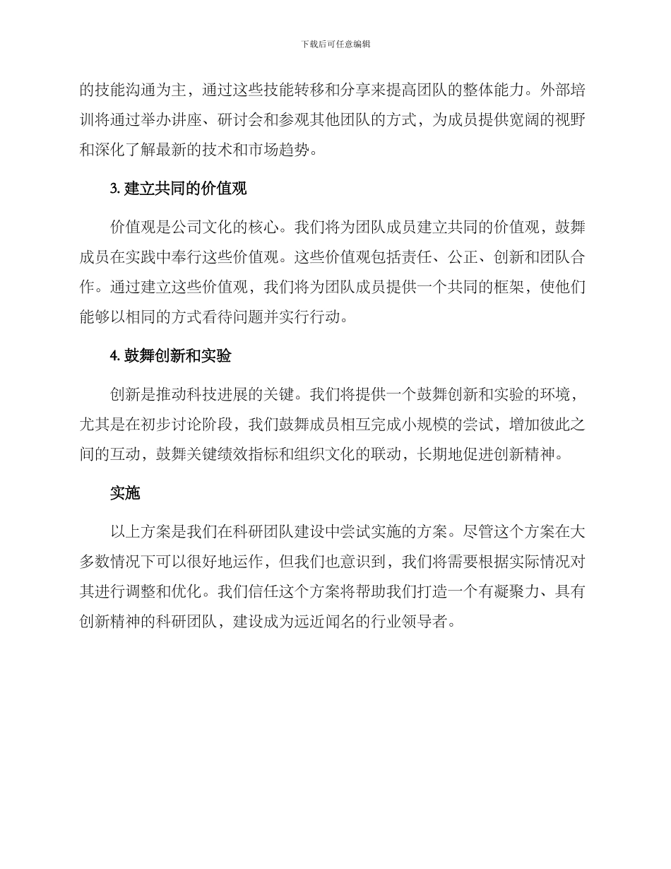 科研团队文化方案_第2页