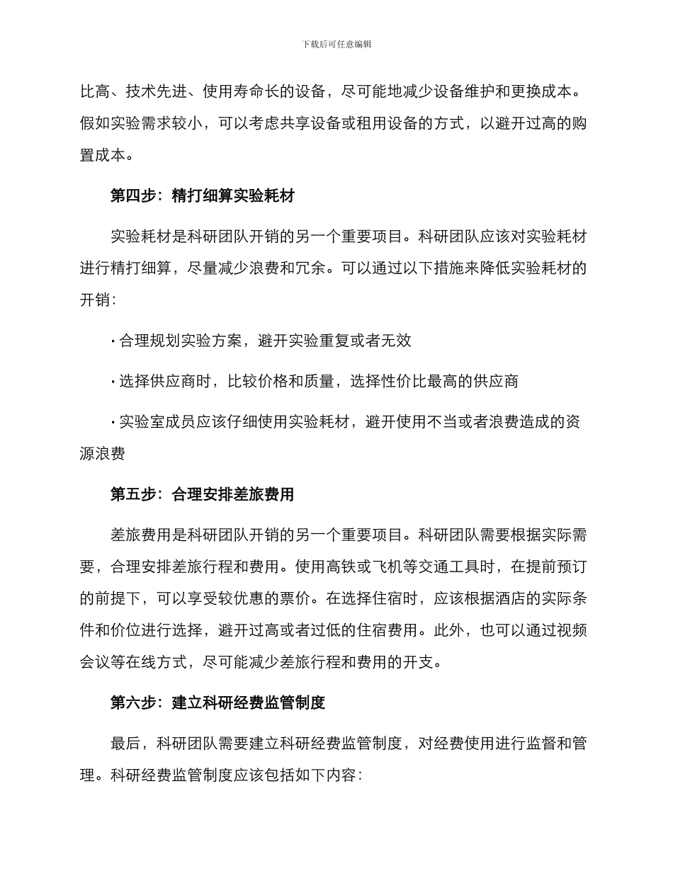 科研团队开销方案_第2页