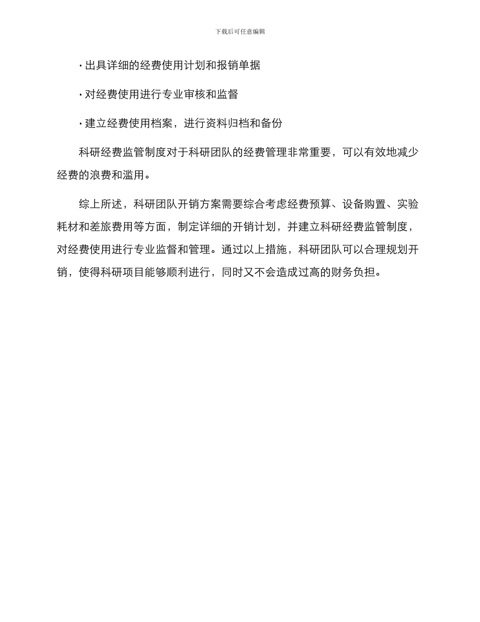 科研团队开销方案_第3页