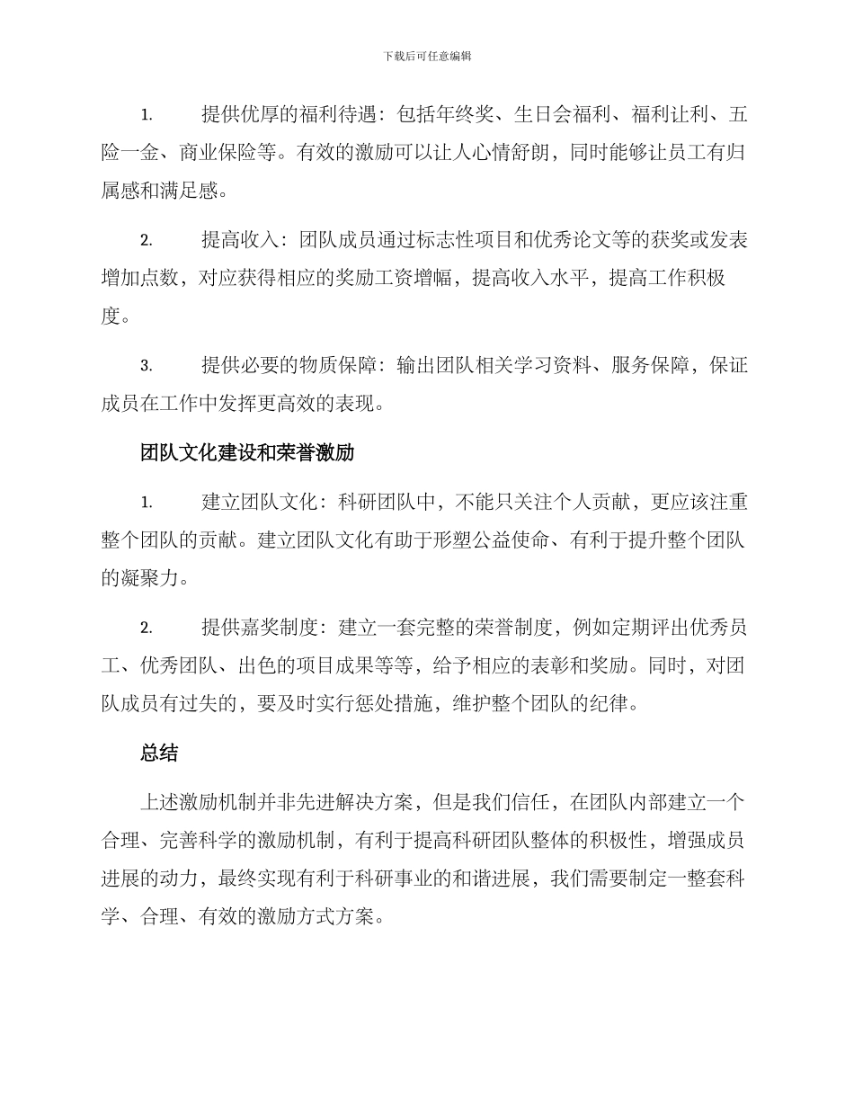 科研团队激励方式方案_第2页