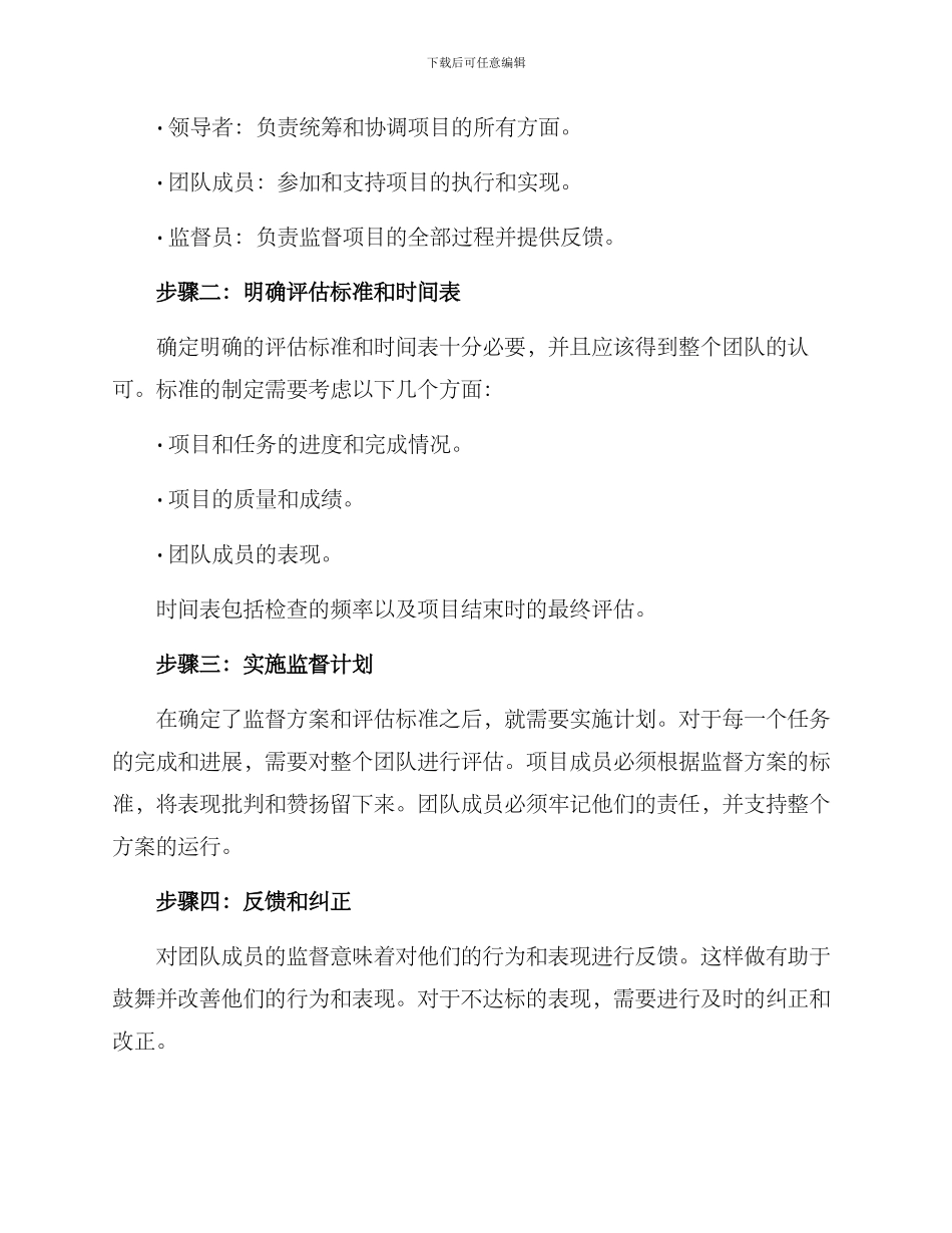 科研团队监督方案_第2页