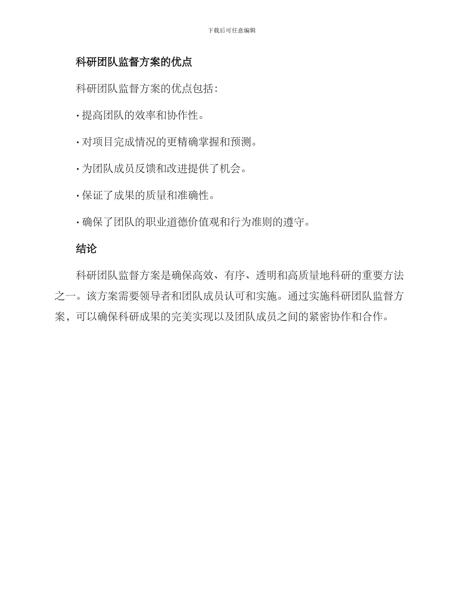 科研团队监督方案_第3页