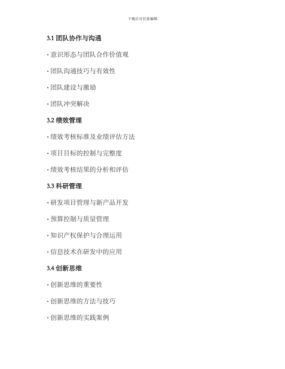 科研团队管理培训方案_第2页