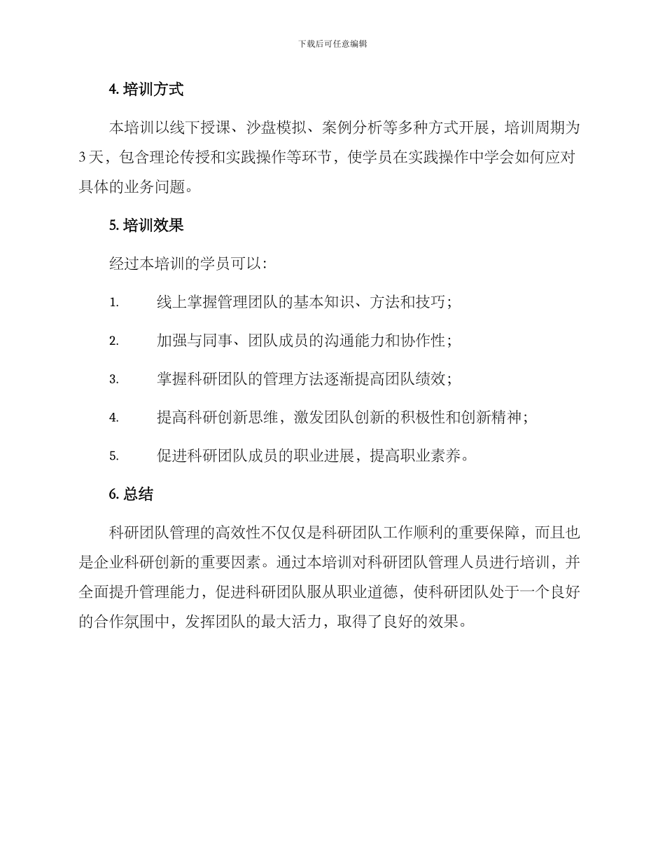 科研团队管理培训方案_第3页