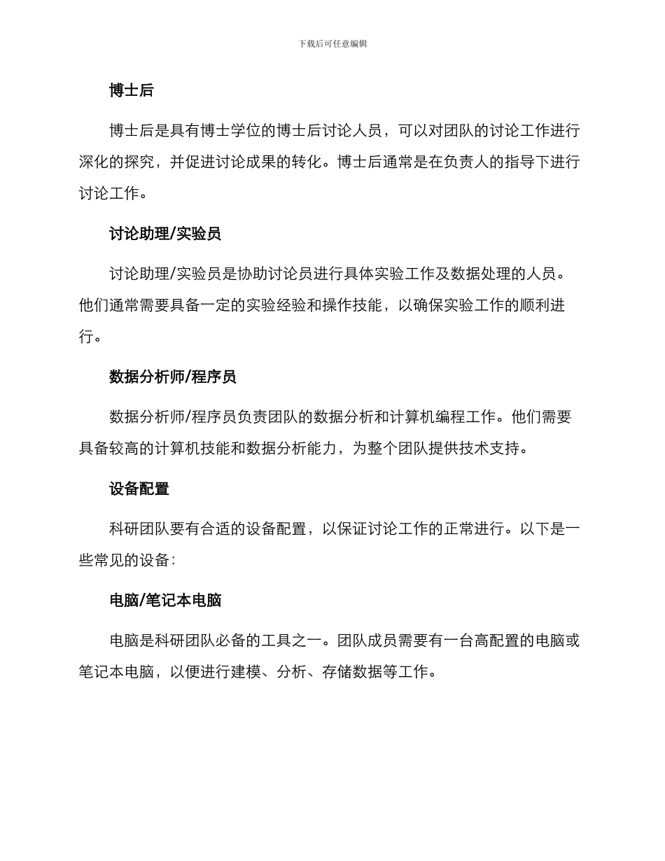 科研团队配置方案_第2页