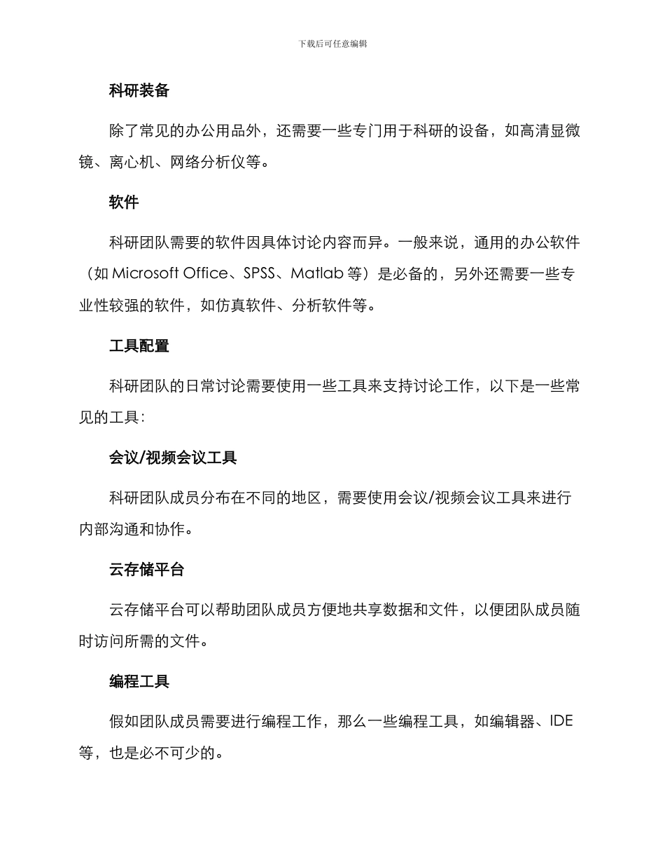 科研团队配置方案_第3页