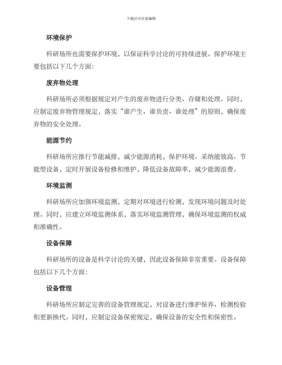 科研场所保障方案_第2页