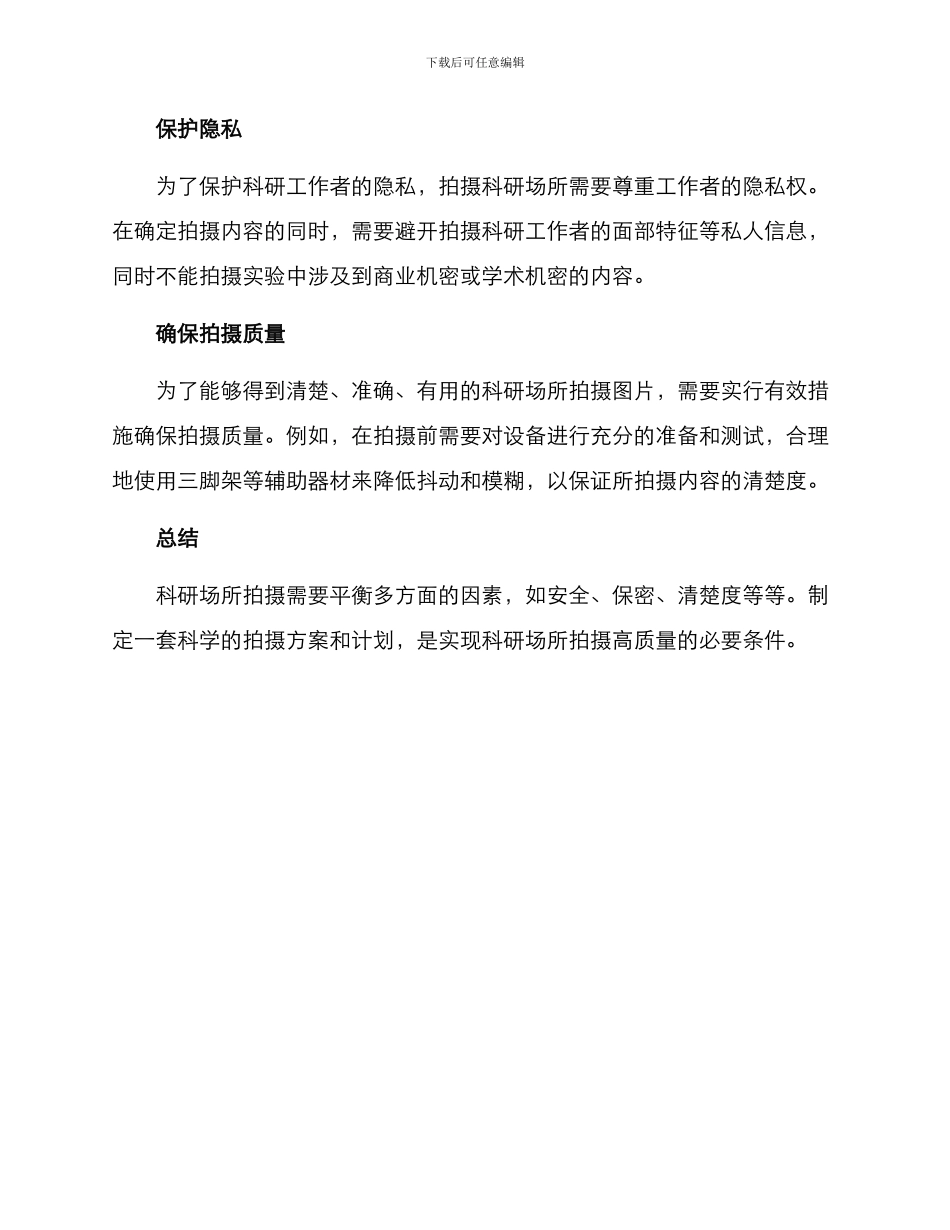 科研场所拍摄方案_第2页