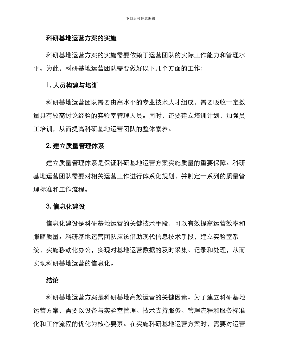 科研基地运营方案_第3页