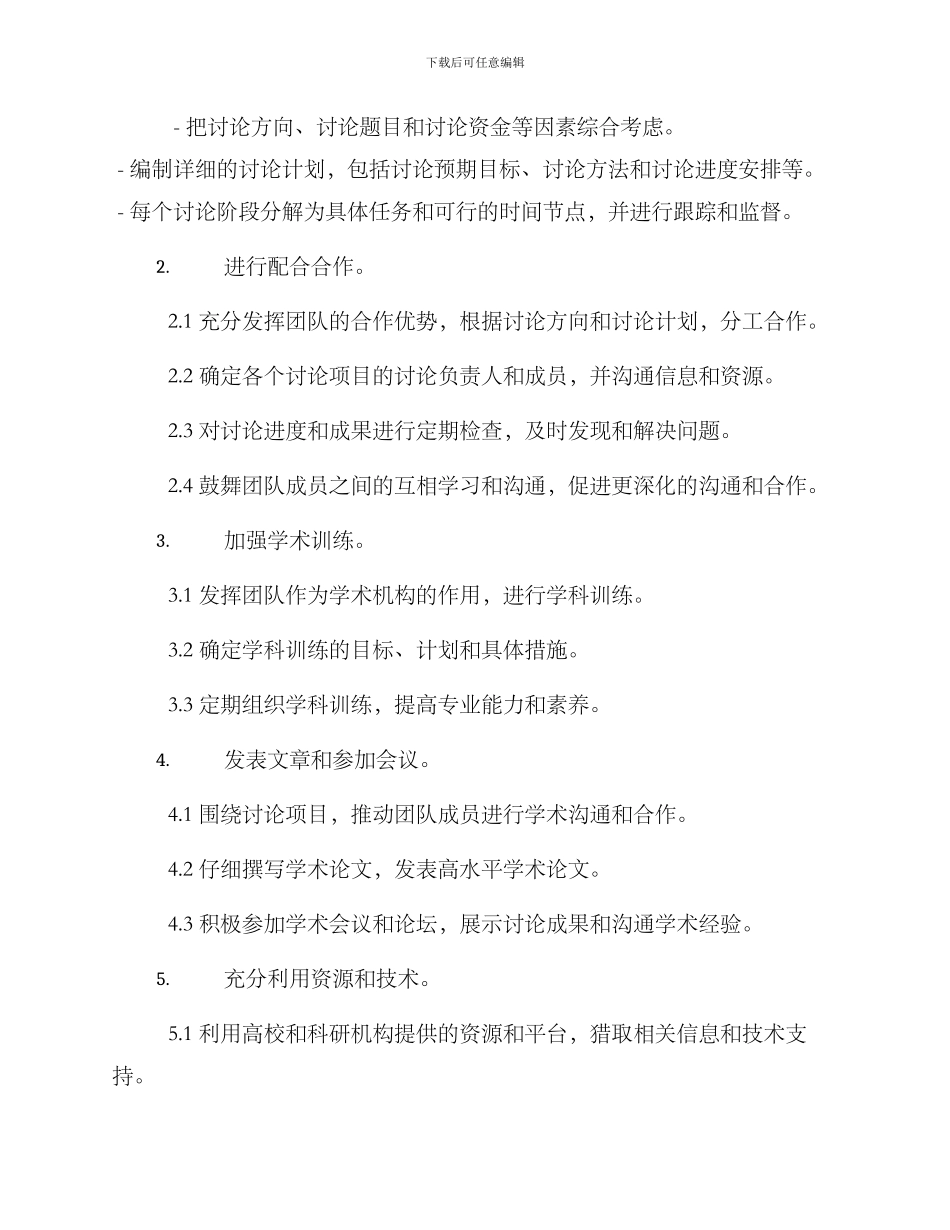 科研学术工作方案_第2页