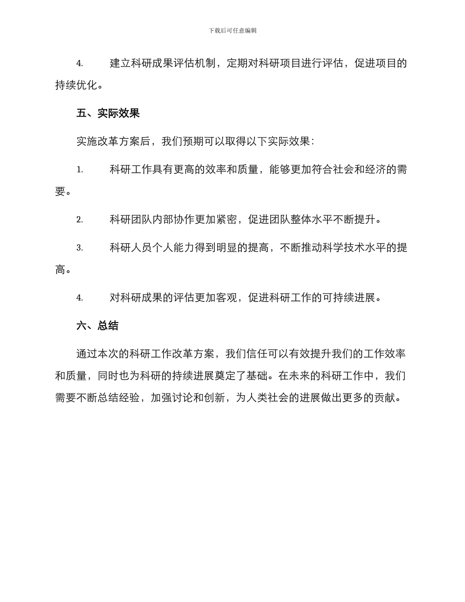 科研工作改革方案_第3页