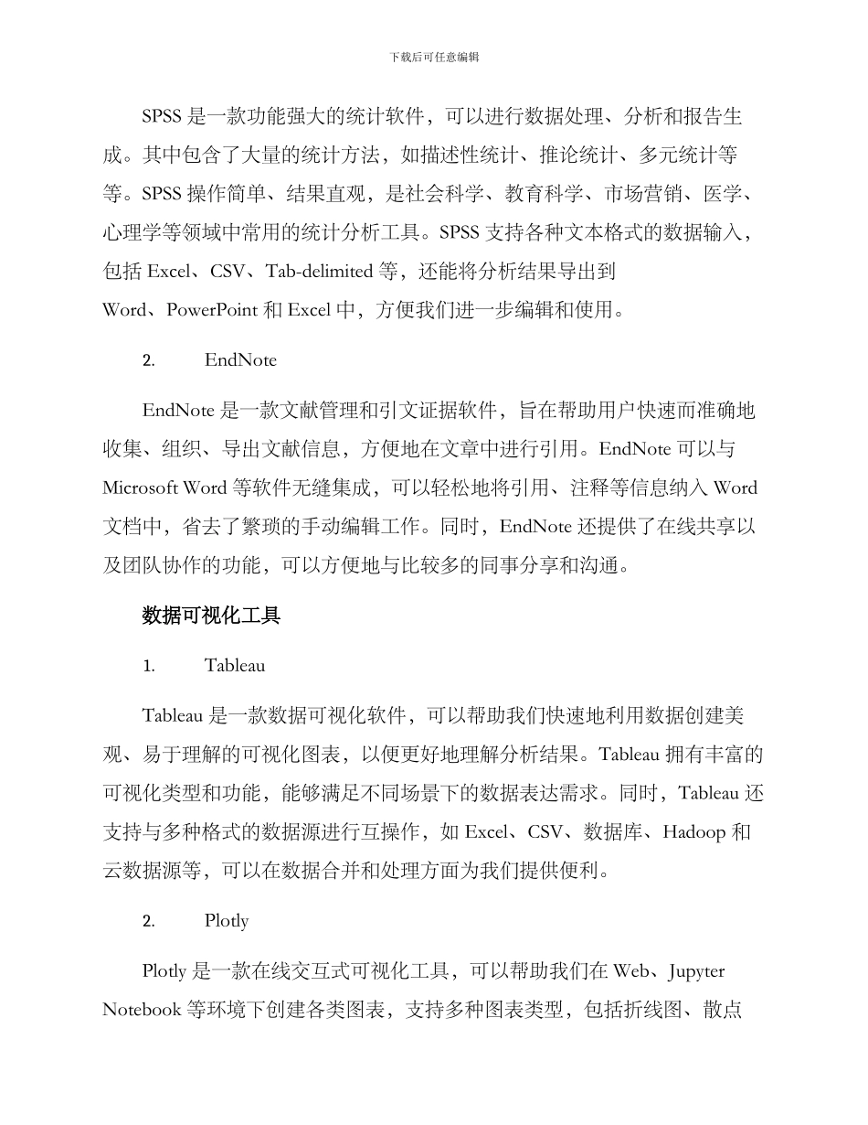 科研工具运用方案_第2页