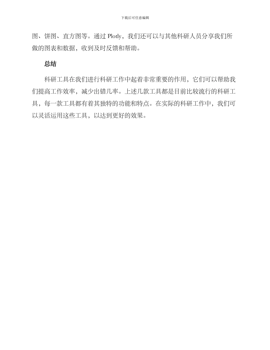 科研工具运用方案_第3页