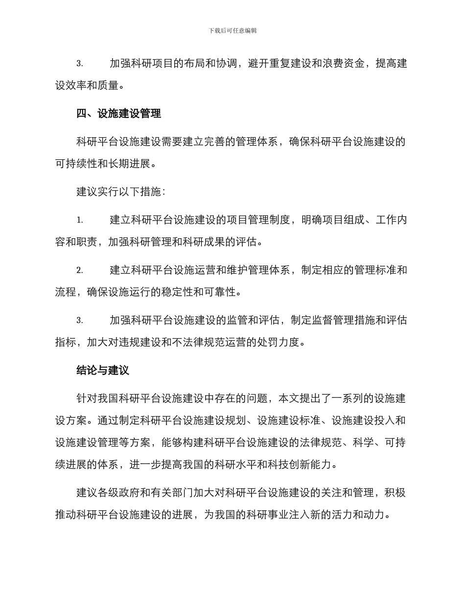 科研平台设施建设方案_第3页