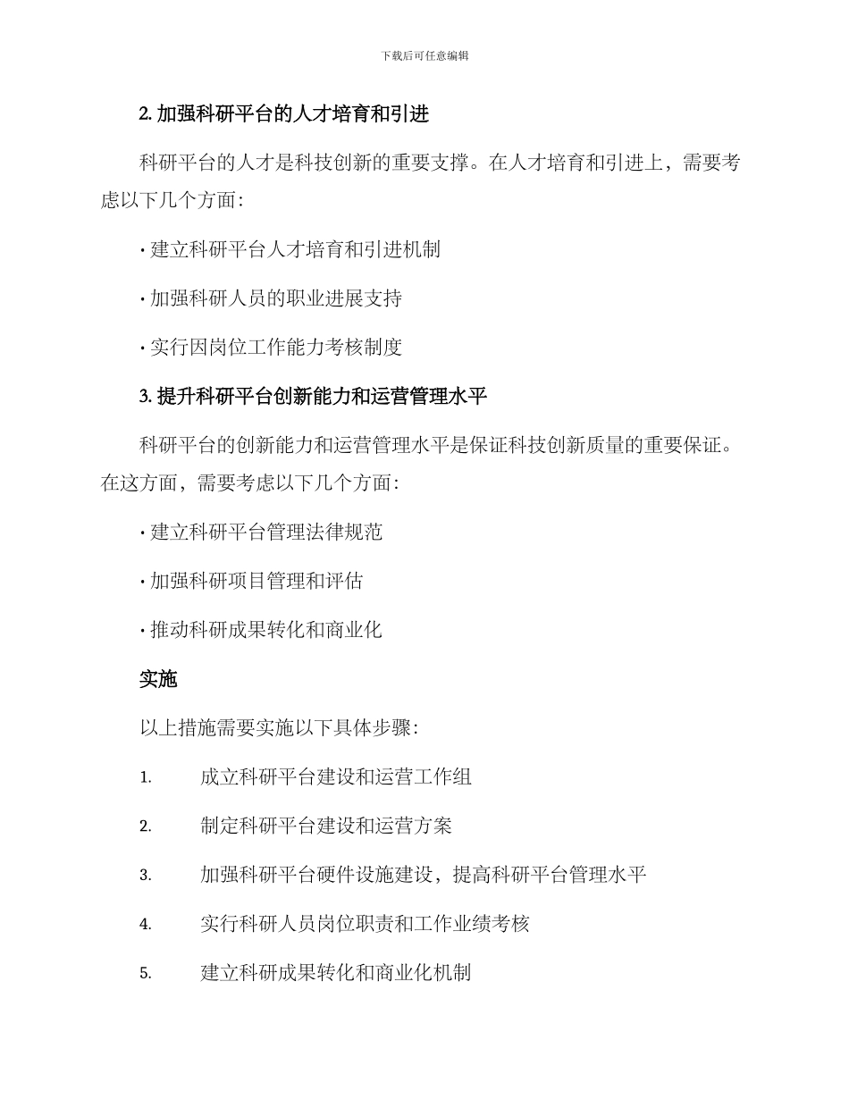 科研平台行动方案_第2页