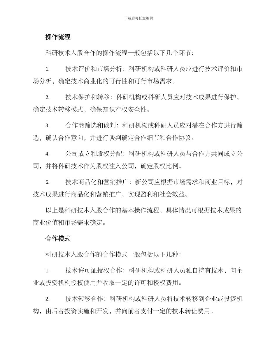 科研技术入股合作方案_第2页