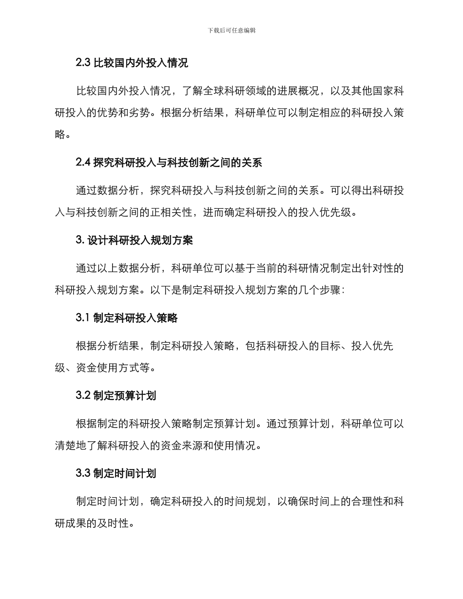 科研投入规划方案_第2页