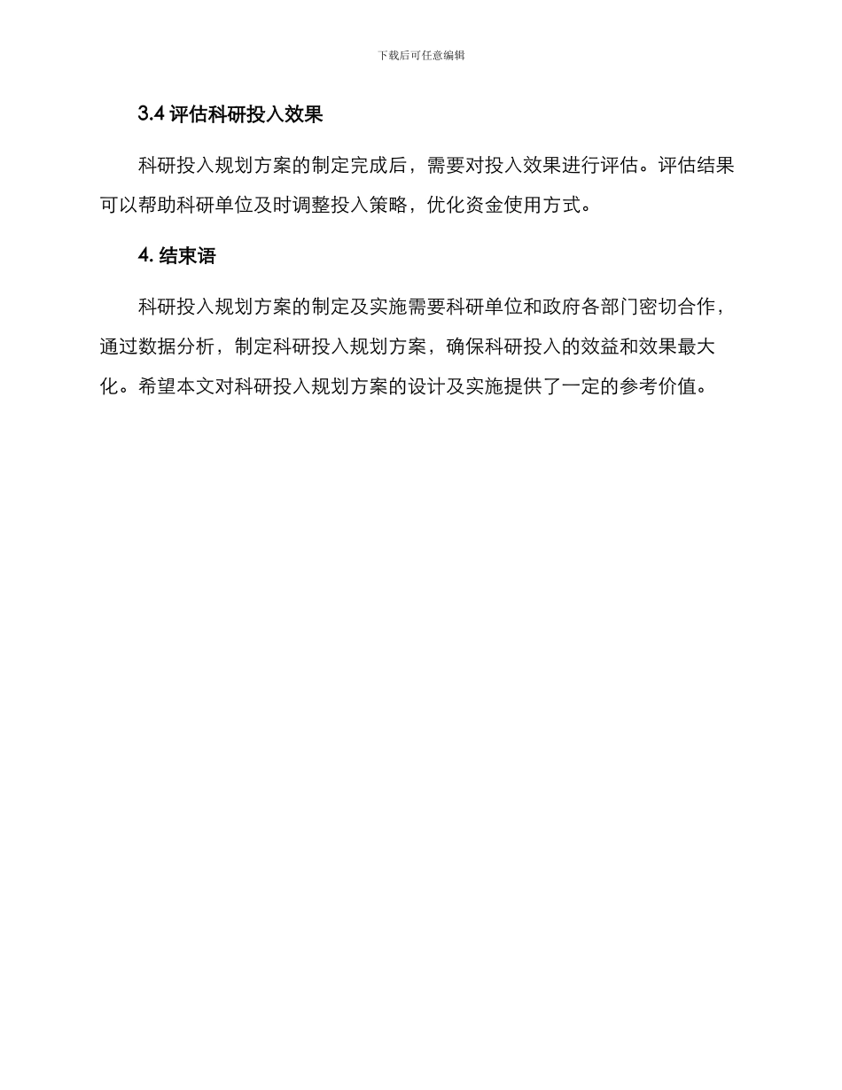 科研投入规划方案_第3页