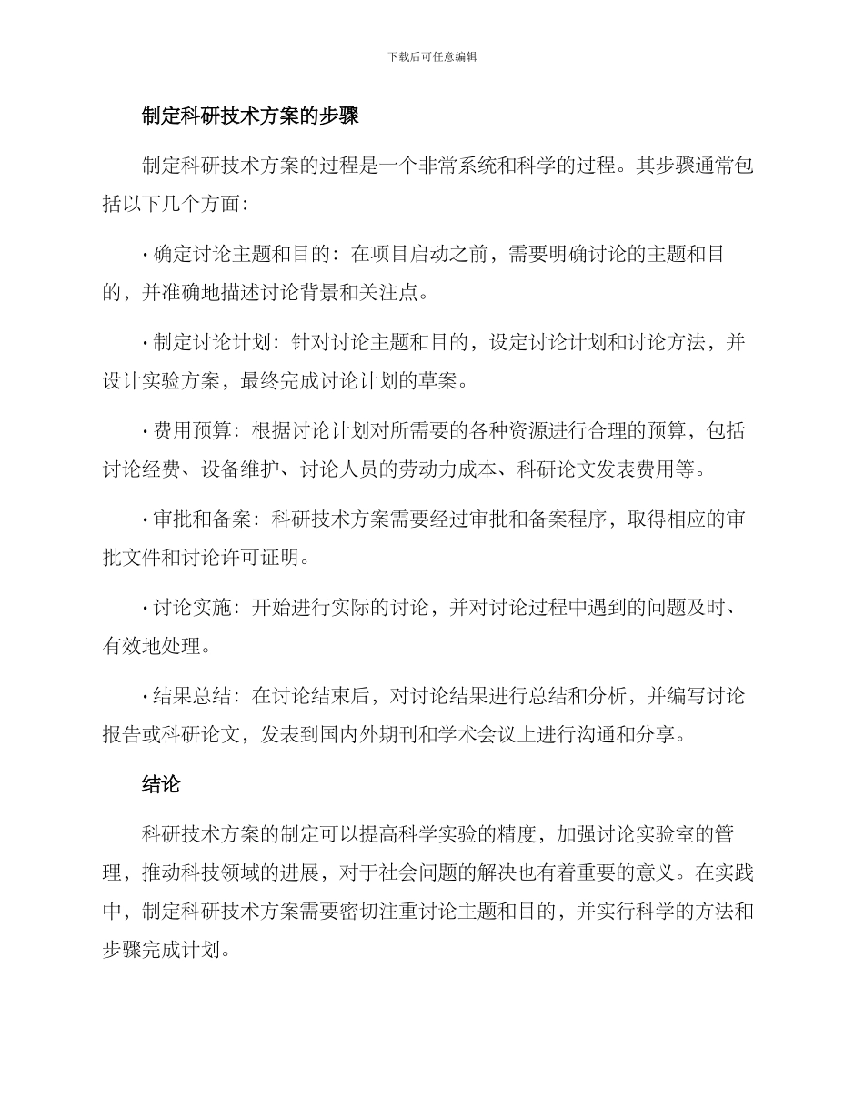 科研技术方案简单_第2页