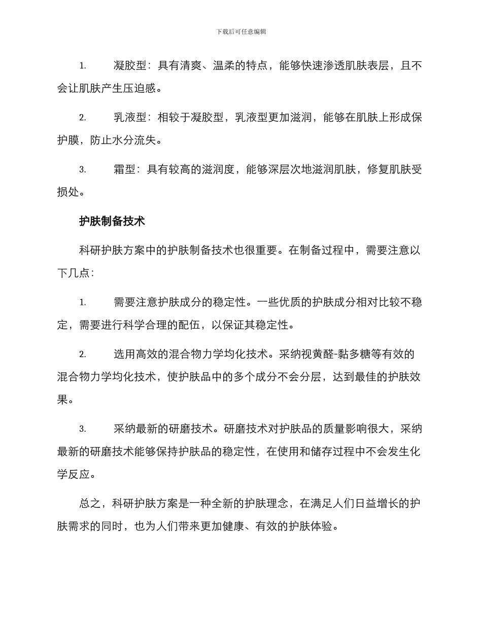 科研护肤方案_第2页