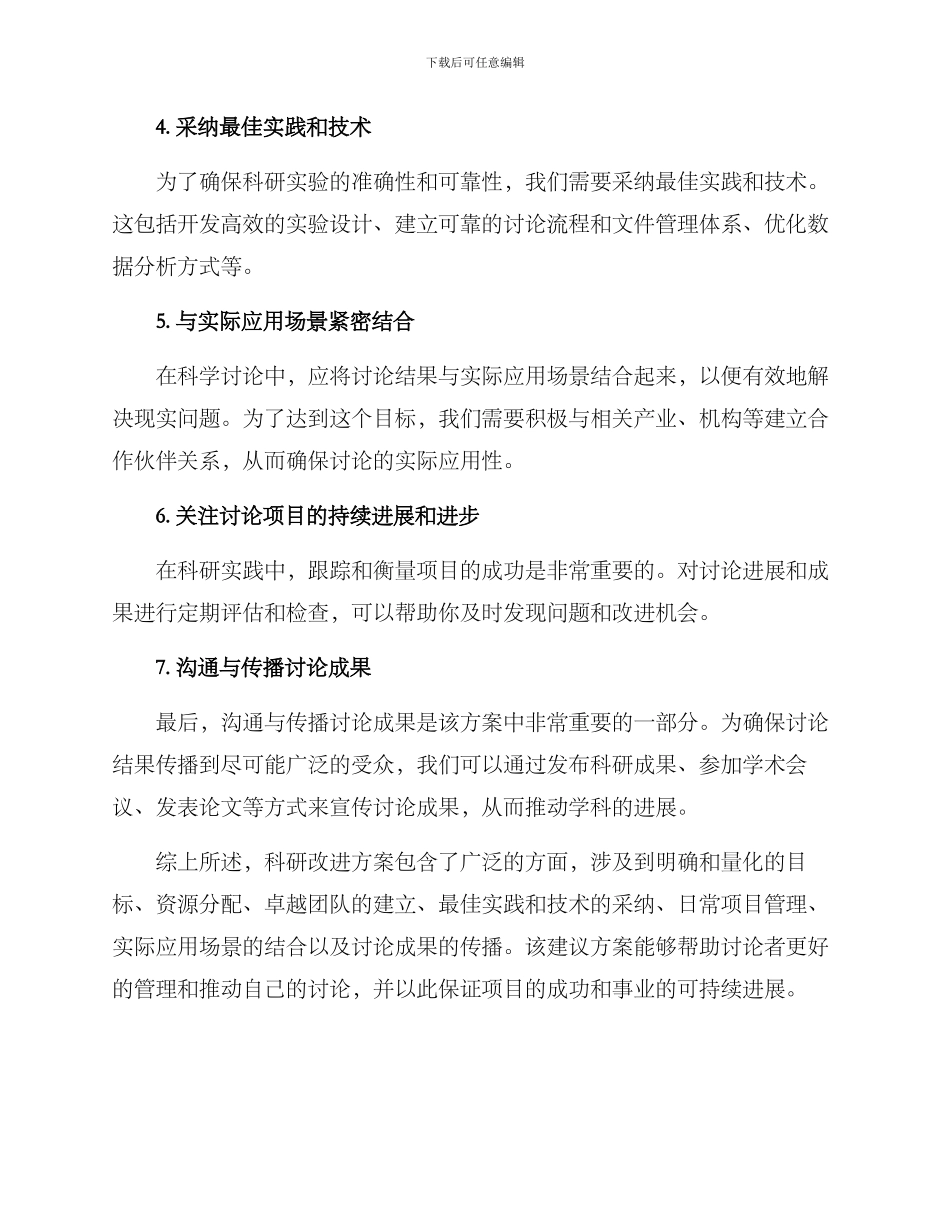 科研改善方案及建议_第2页