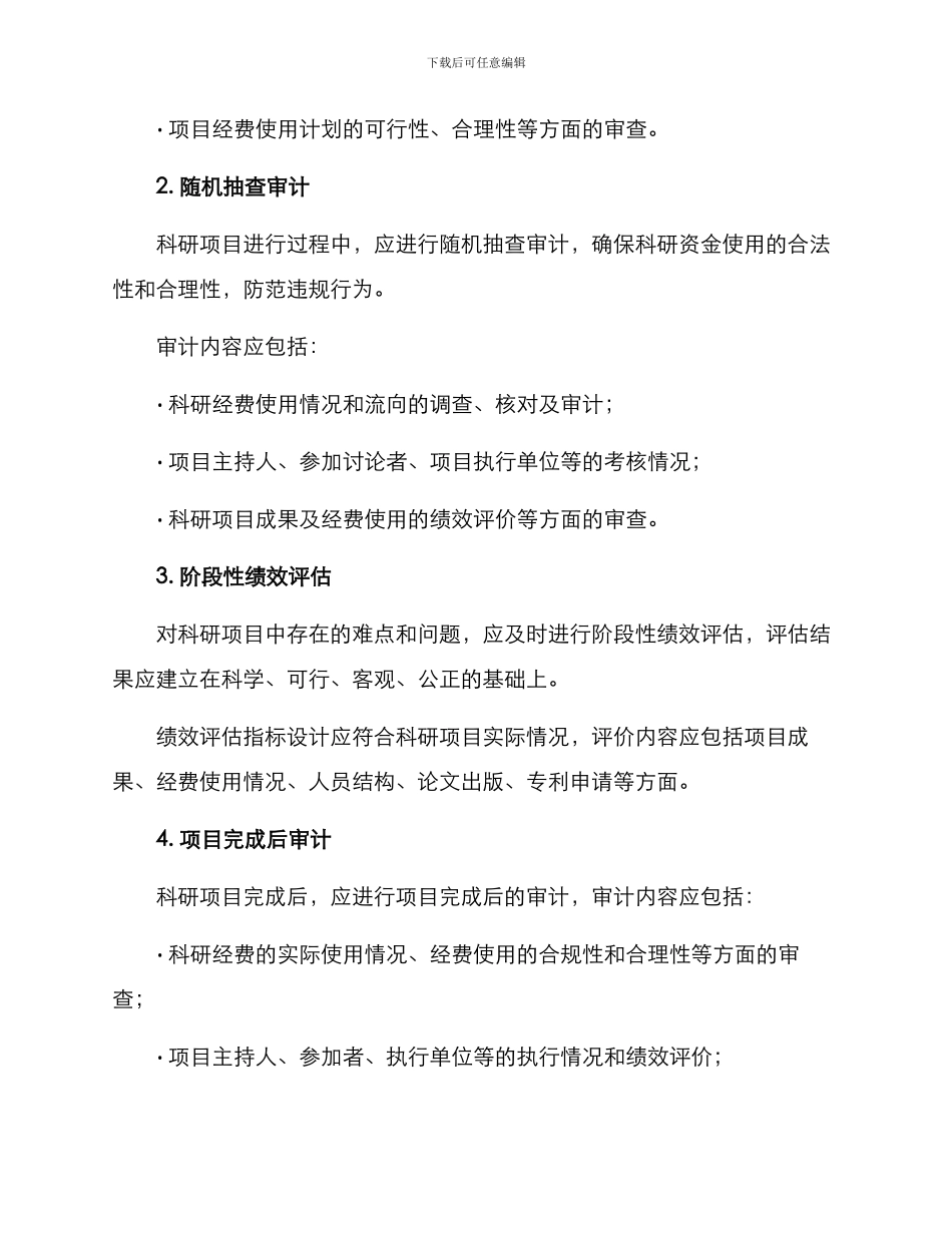 科研收支审计方案_第2页