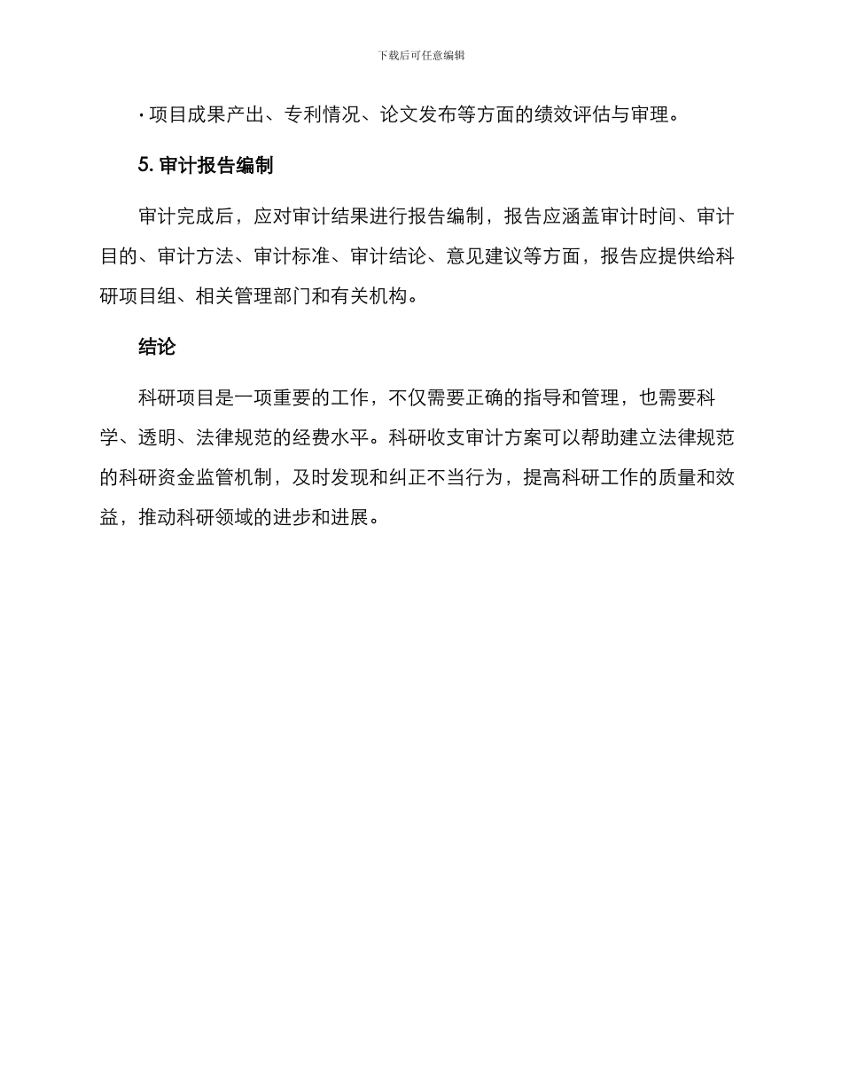 科研收支审计方案_第3页