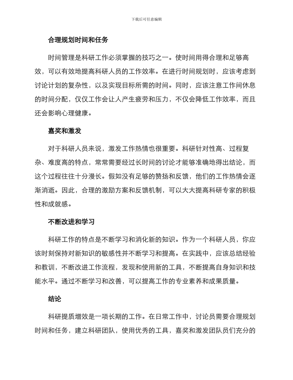 科研提质增效方案_第2页
