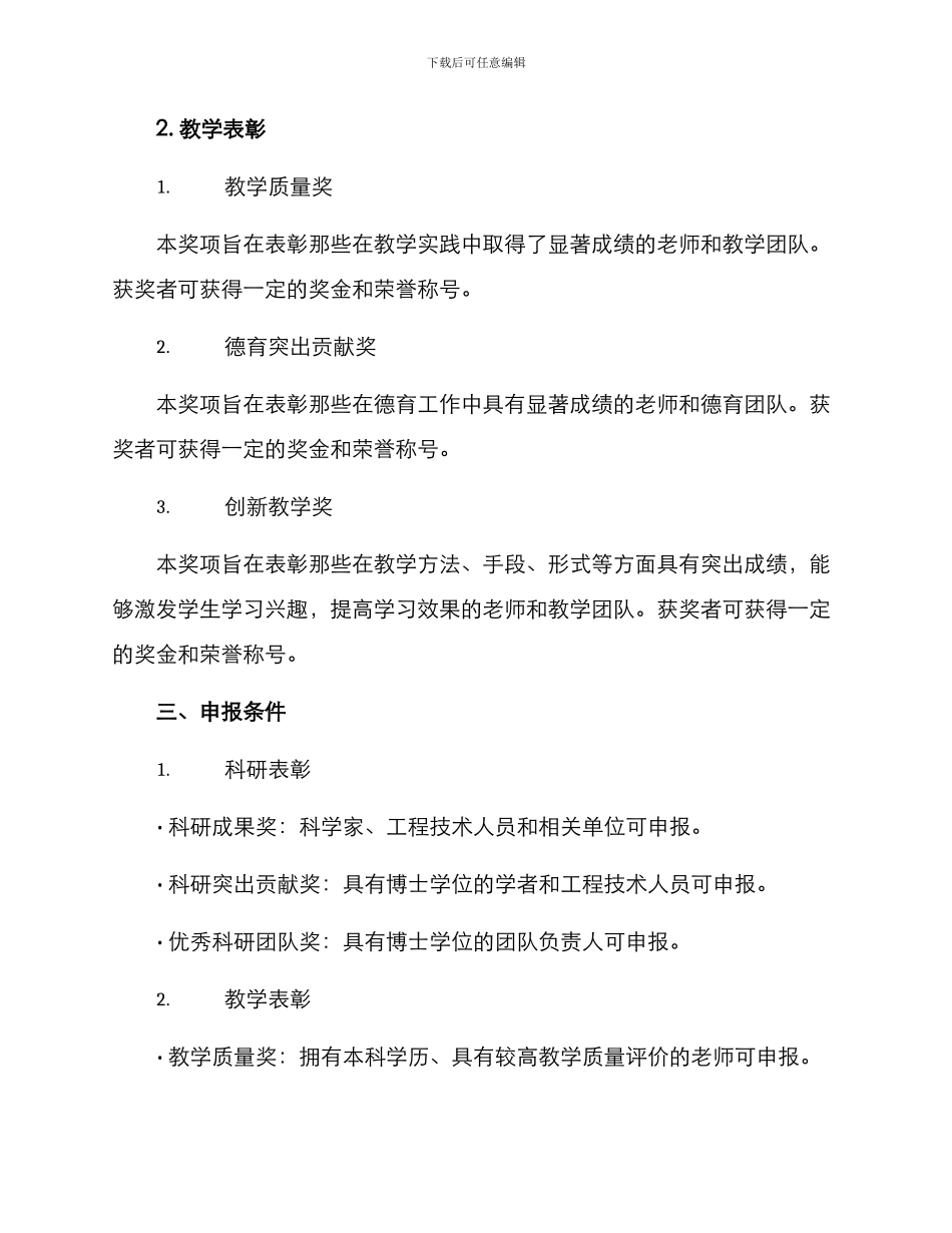 科研教学表彰方案_第2页