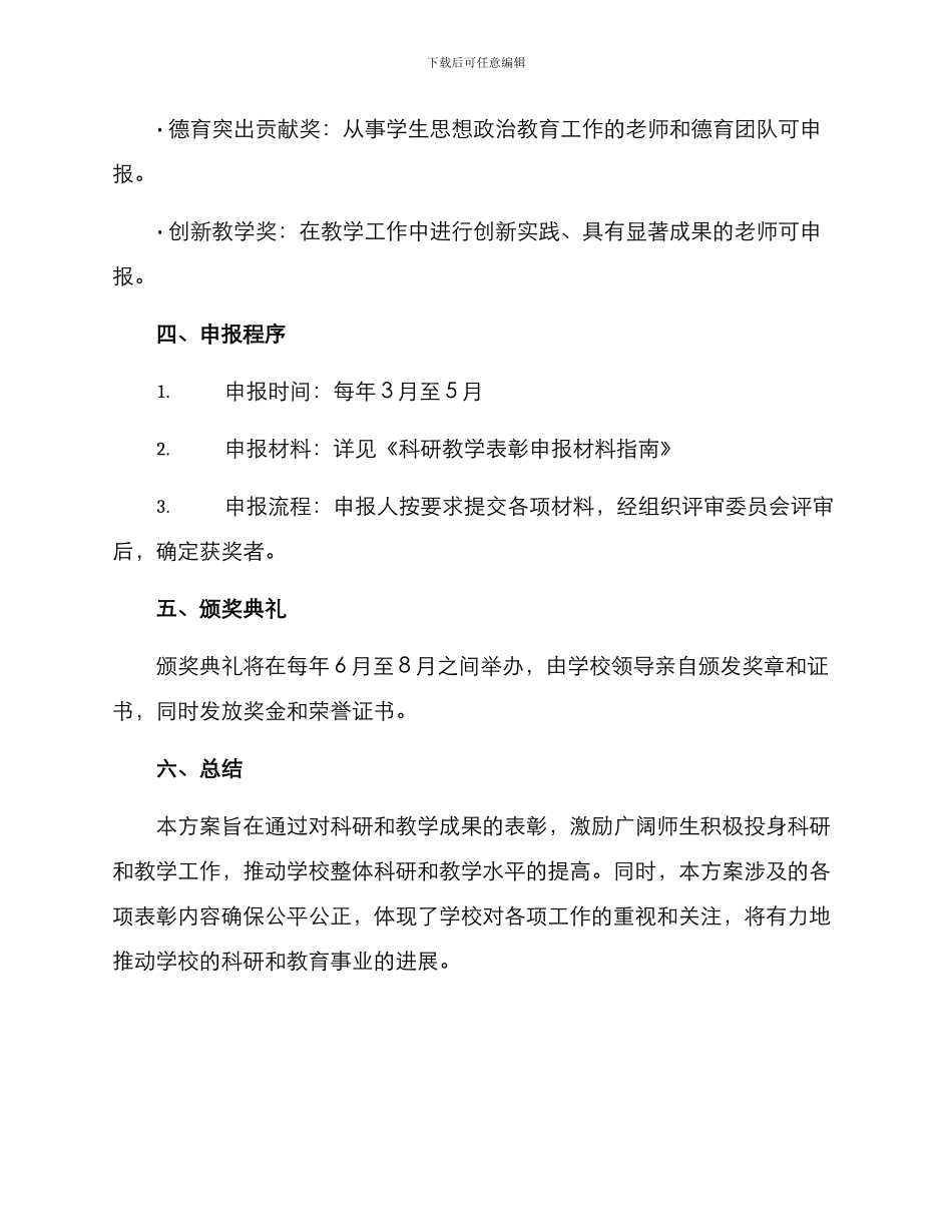 科研教学表彰方案_第3页