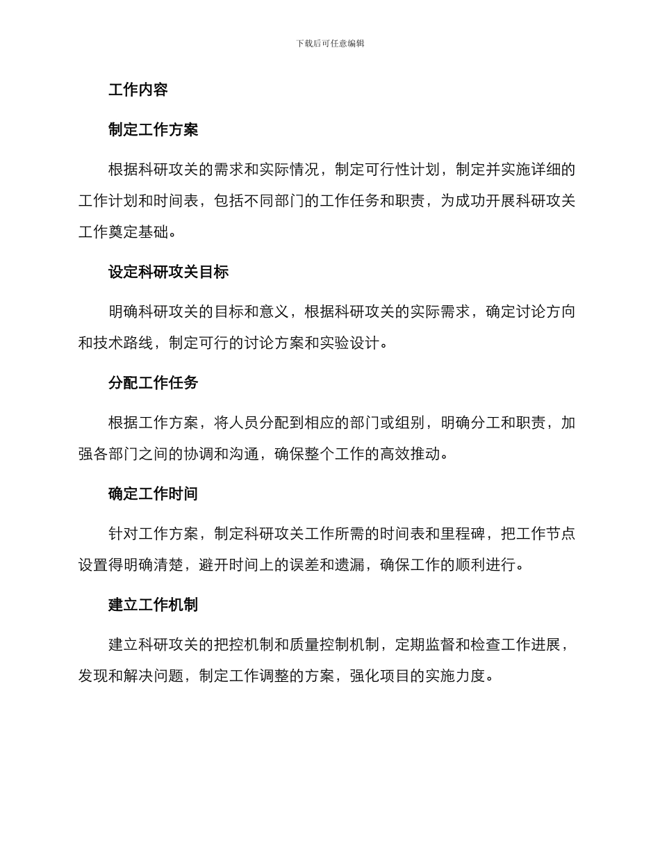 科研攻关工作方案_第2页