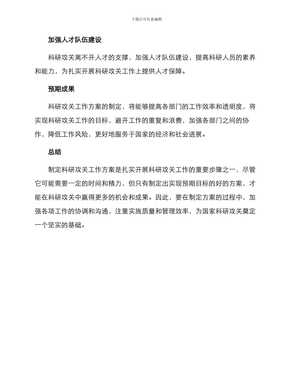 科研攻关工作方案_第3页