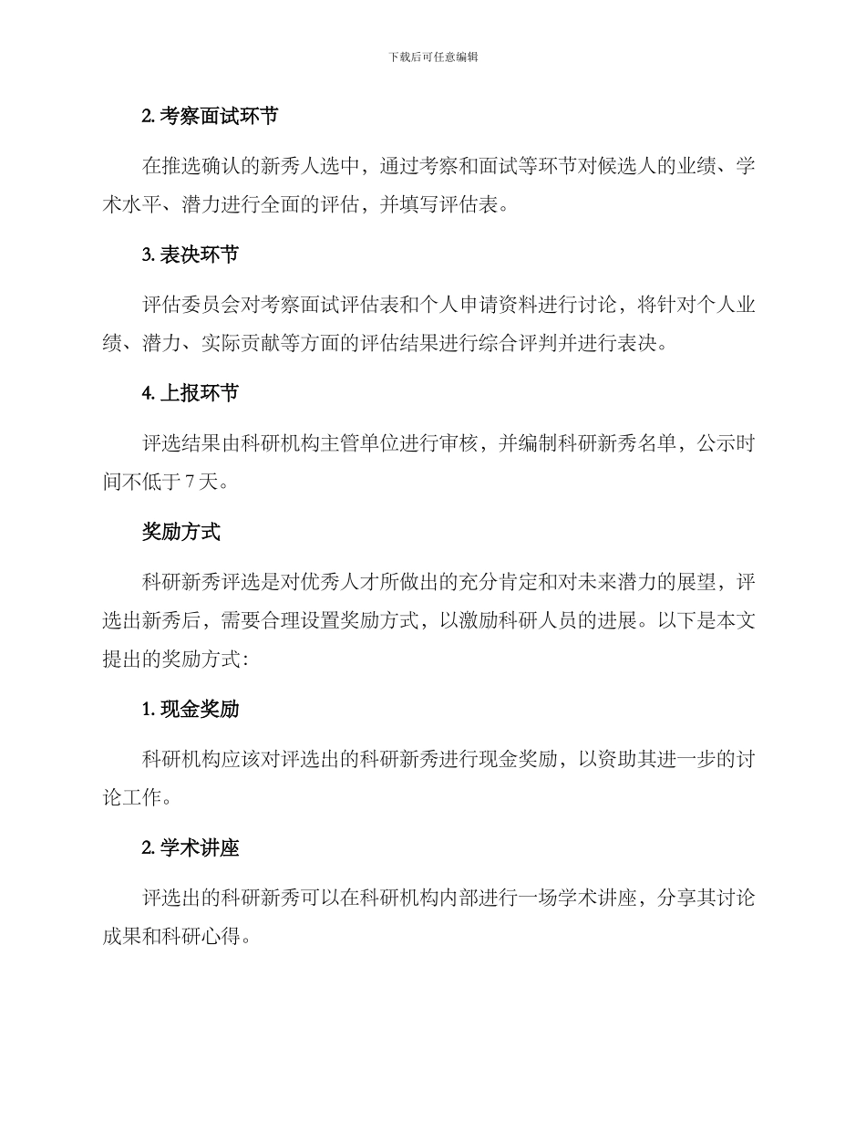 科研新秀评选方案_第3页