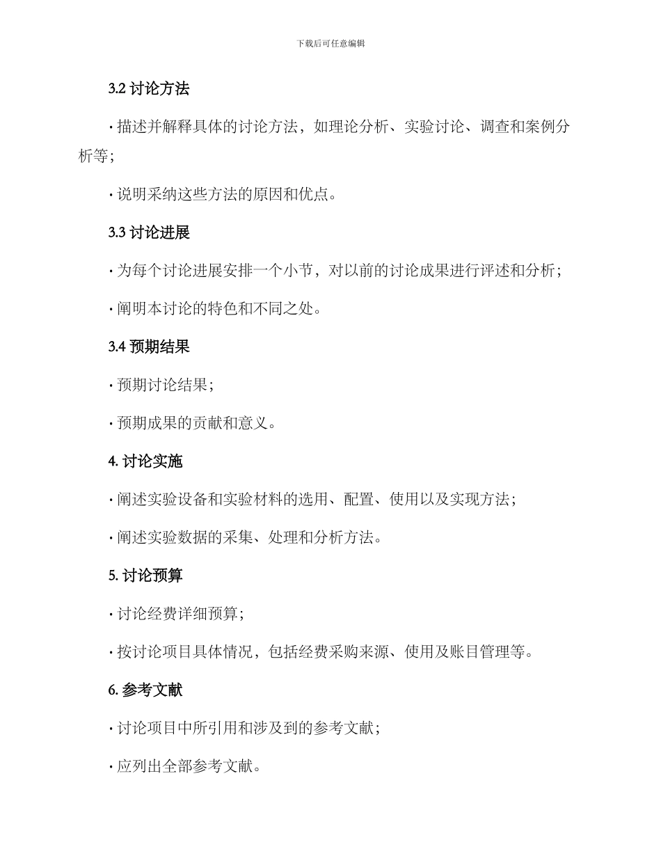 科研方案报告格式_第2页