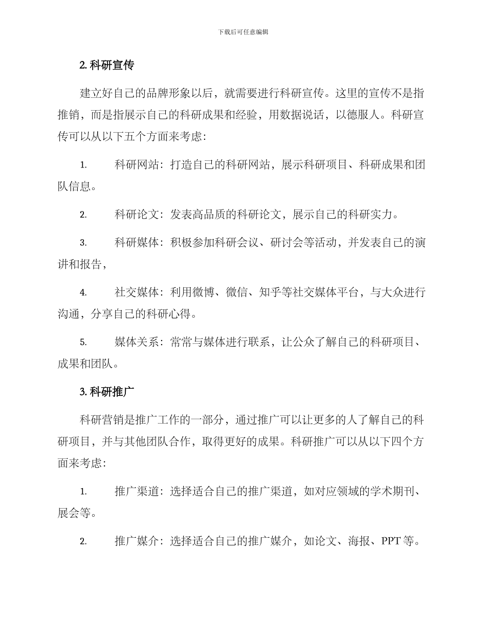 科研正能量营销方案_第2页