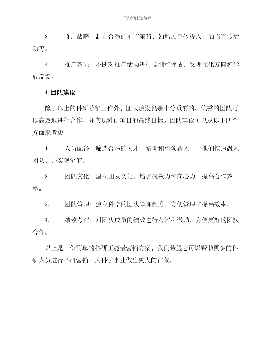 科研正能量营销方案_第3页