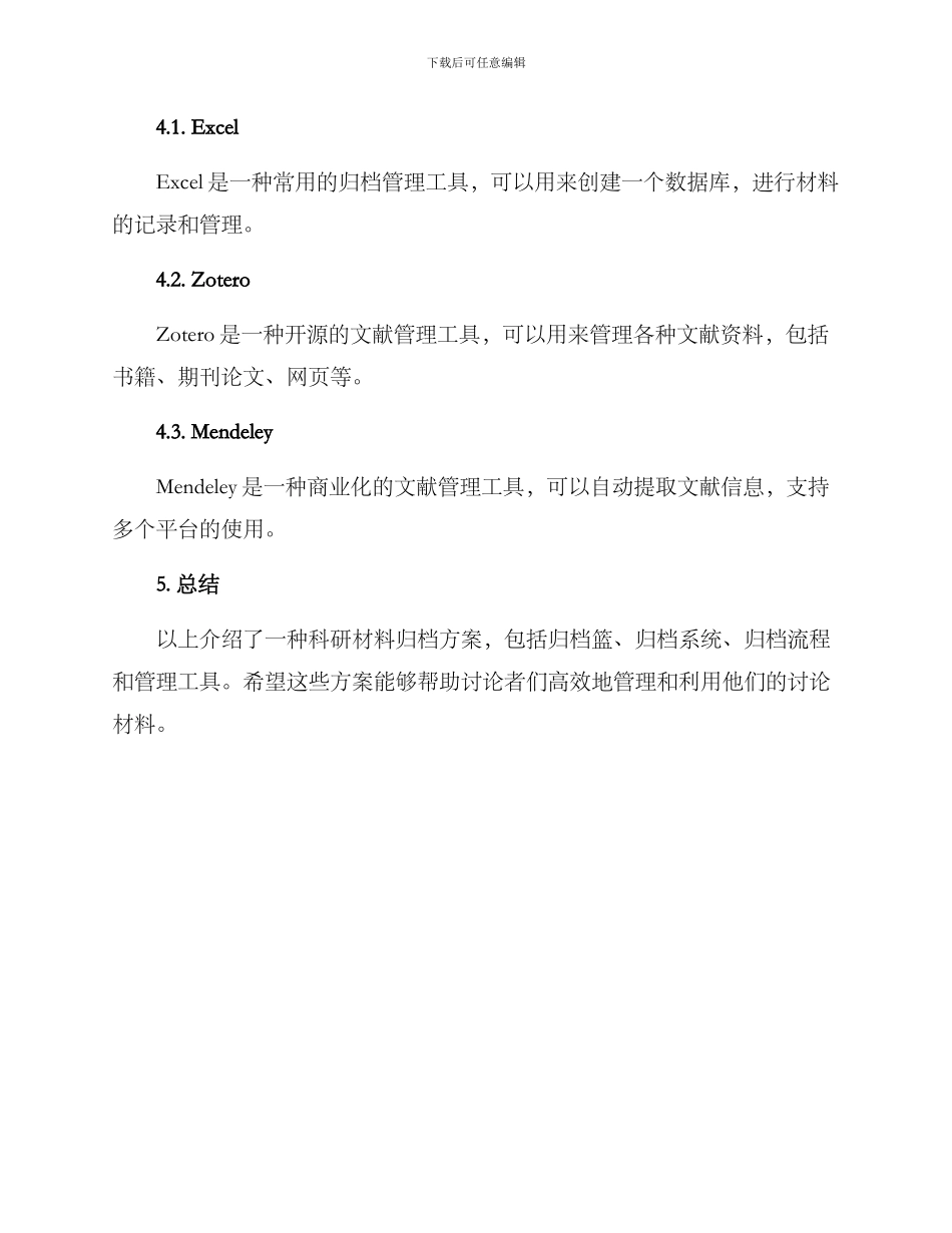 科研材料归档方案_第3页