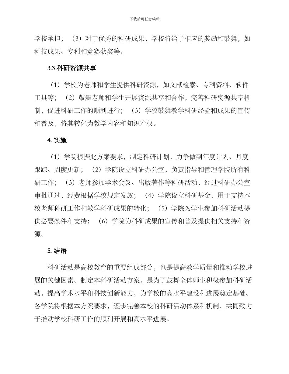 科研活动方案_第2页