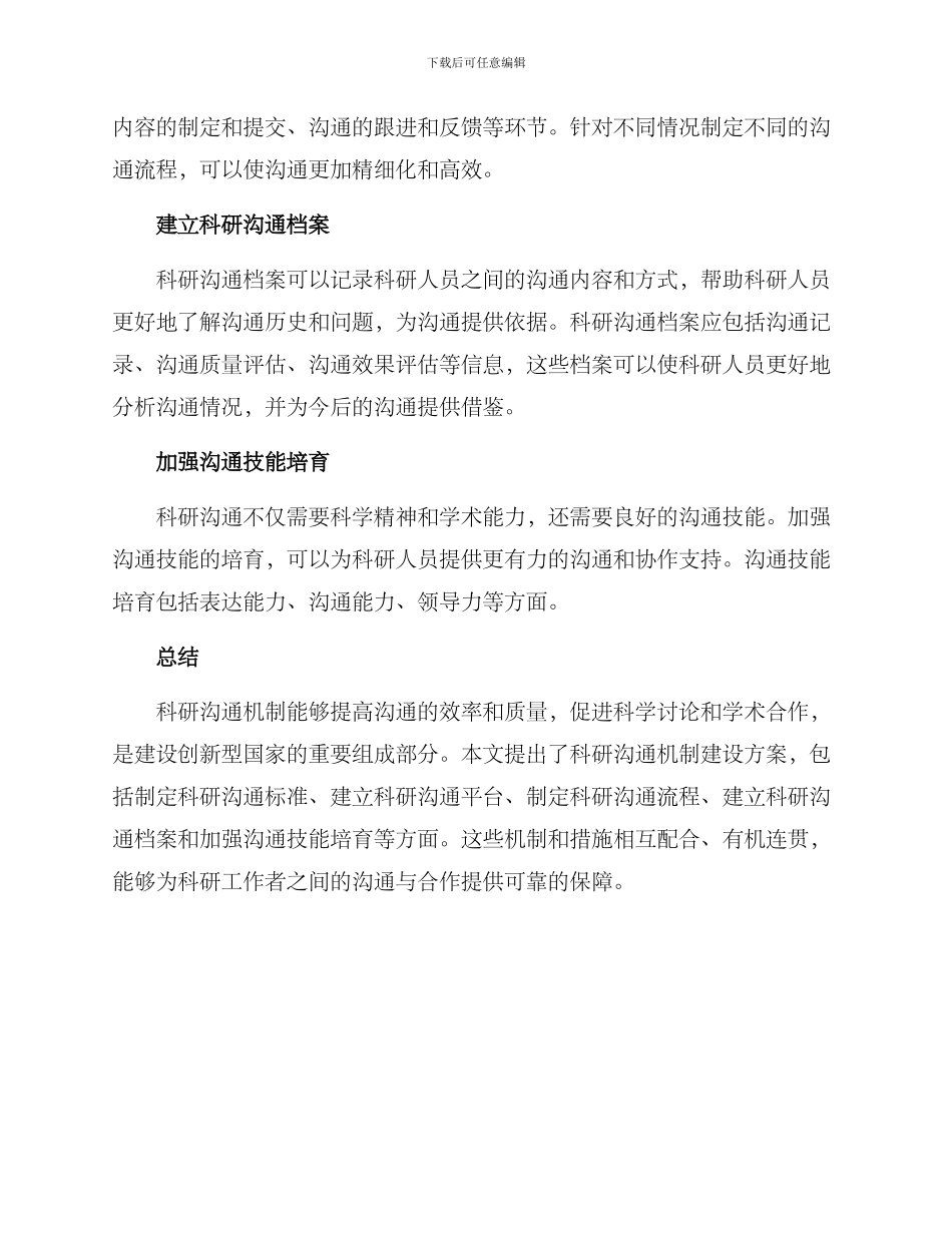 科研沟通机制建设方案_第2页