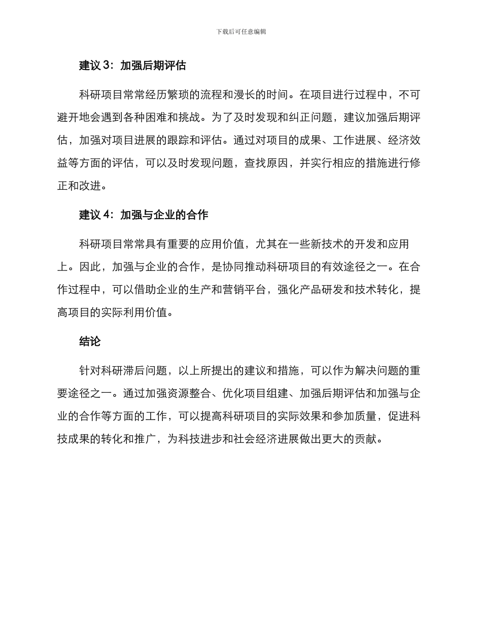 科研滞后措施方案_第2页